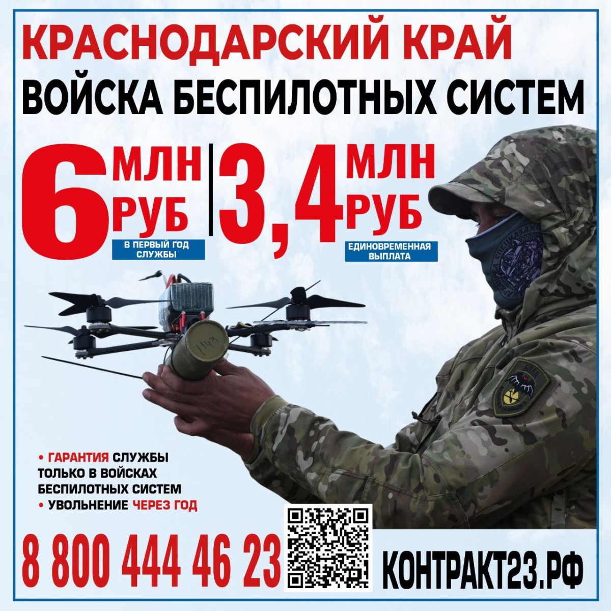 В Краснодарском крае продолжается целевой набор в спецподразделения операторов БПЛА

На службу приглашаются граждане до 35 лет, уверенно владеющие компьютером.

На Кубани действуют лучшие условия при подписании контракта на военную службу, в том числе единовременная выплата в размере 3.4 млн рублей.